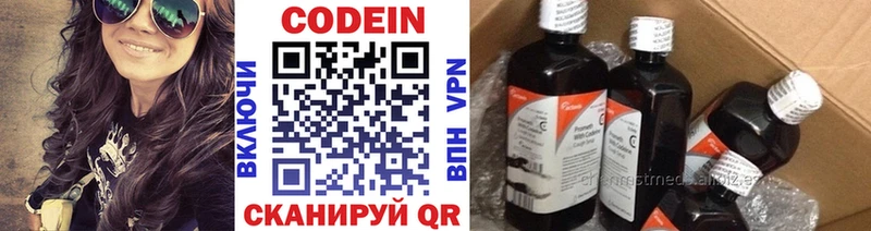 Кодеин напиток Lean (лин)  Опочка 